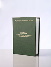 Трудовая книжка инструктора