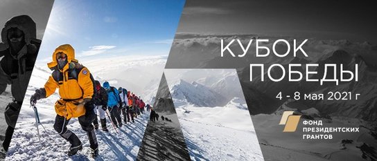 Кубок Победы