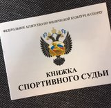 Семинар по подготовке и подтверждению квалификации судей по альпинизму 14 апреля