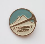 Знак «Альпинист России» возвращает свою спортивную ценность