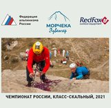 На скальных массивах Южного берега Крыма начался скальный класс чемпионата России по альпинизму.