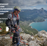 Итоги скального класса чемпионата России по альпинизму