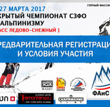 Чемпионат СЗФО по альпинизму. Хибины