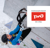 Отмена двух Международных стартов по ледолазанию