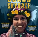 Скайраннинг - два этапа Кубка России: гонка на Борус, вертикальный километр на Гладенькую