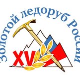 XV юбилейная альпинистская премия «Золотой ледоруб России 2022»