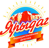 Майская альпиниада ДАГЕСТАН-ЕРЫДАГ