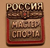 Присвоение спортивного звания Мастер спорта России по альпинизму