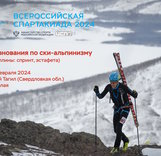 II Всероссийская Спартакиада Сильнейших