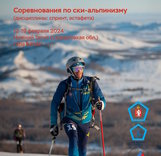 II Всероссийская Спартакиада Сильнейших