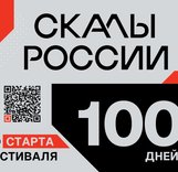 Ровно 100 дней до старта фестиваля!