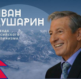 Вечер памяти Ивана Душарина
