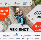 Женский кубок на мультипитчах. Чек-лист документов и снаряжения