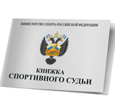 Всероссийский семинар спортивных судей по альпинизму