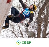 Регламент 1 Этапа Кубка России, Первенства России и Всероссийских соревнований по ледолазанию в городе Киров