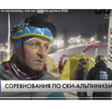 Репортаж из Золотой долины