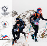 Регламент 2-го этапа кубка России по скайраннингу (вертикальный километр)