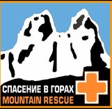 Закнчивется прием заявок на УТС "Жетон Спасение в Горах"
