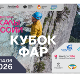 Кубок ФАР по альпинизму на мультипитчах Скалы России. Эльбрус 2026