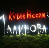 II-й этап Кубка России по альпинизму (класс-скальный)