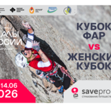 Регистрация на Кубок ФАР и Женский кубок на мультипитчах