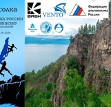 Открыта регистрация на V этап Кубка России в скальном классе 2026