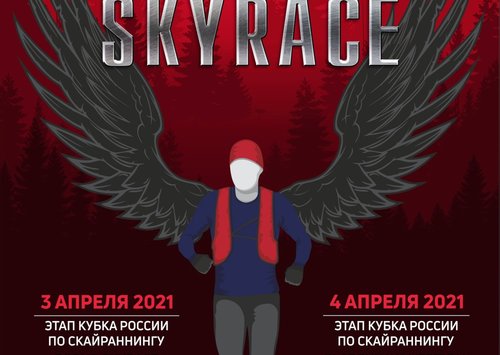 Регламент этапов кубка России по скайраннингу на Борусе