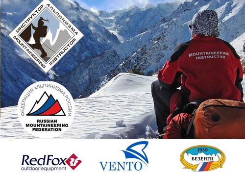 В Безенги начала работу Центральная Школа Инструкторов