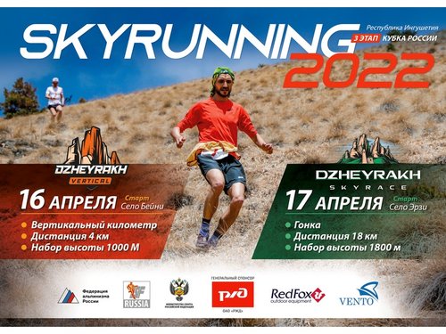 Открыта регистрация на Джейрах 2022!