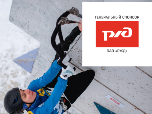 Отмена двух Международных стартов по ледолазанию