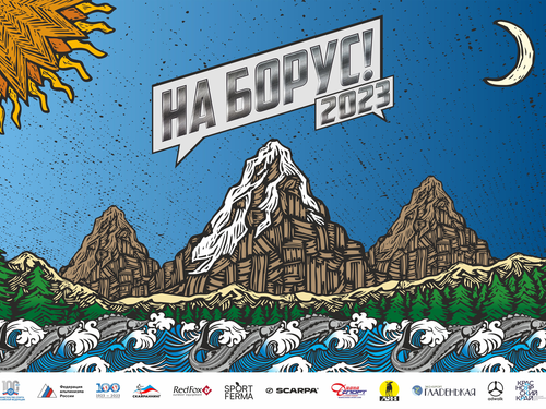 Завтра стартует забег на Борус