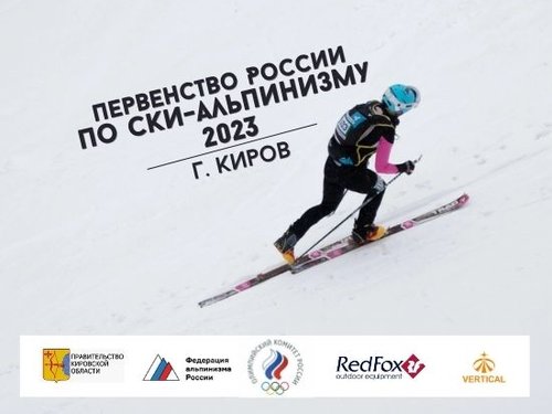 Победители Первенства России по ски - альпинизму. Спринт.