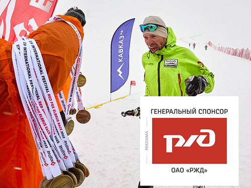 XV международный фестиваль горных экстремальных видов спорта  Red Fox Elbrus Race открывается сегодня