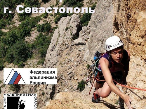 VI этап Кубка России по альпинизму в скальном классе
