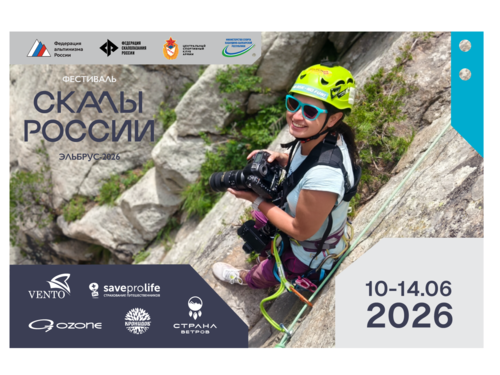 Скалы России. Эльбрус 2026. Приглашаем фотографов-энтузиастов