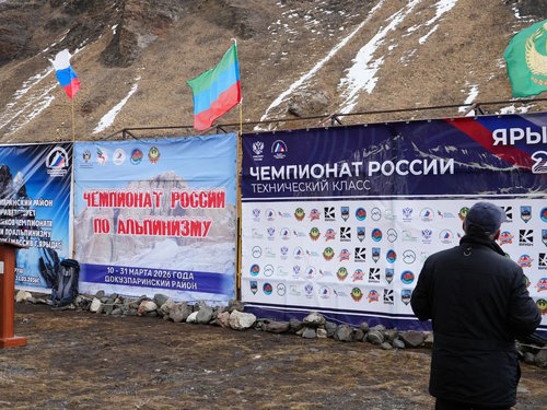 Чемпионат России по альпинизму в техническом классе