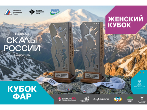 До фестиваля «Скалы России. Эльбрус – 2026» осталось совсем немного!