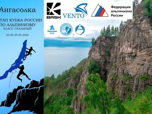 Открыта регистрация на V этап Кубка России в скальном классе 2026
