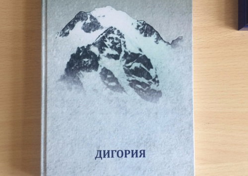 Дигория. Описания маршрутов