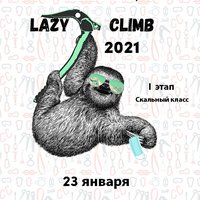Кубок Самарской области по альпинизму (скальный класс) 1 этап.