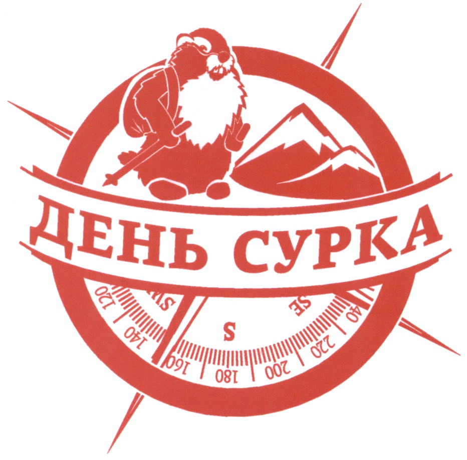 День Сурка